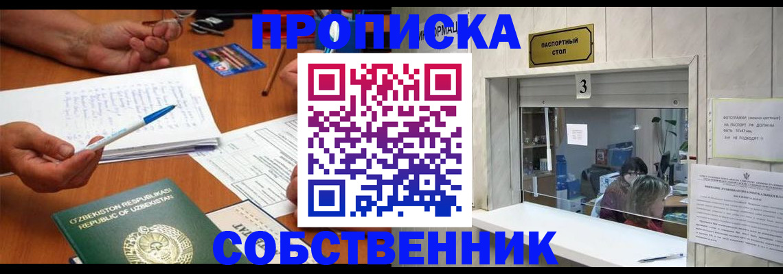 прописка для военкомата в Одинцово