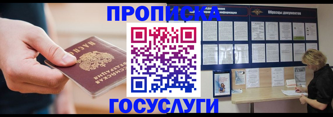 регистрация в Одинцово