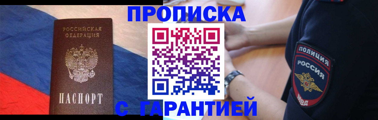 временная регистрация в квартире в Одинцово