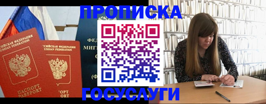прописка для кредита в Одинцово