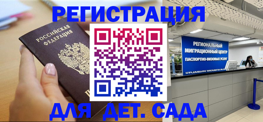 где прописаться в Одинцово