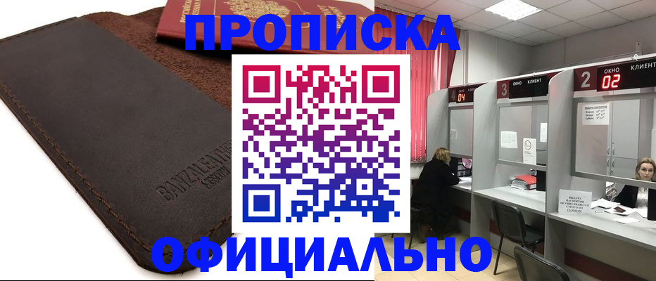 временная регистрация для школы в Одинцово