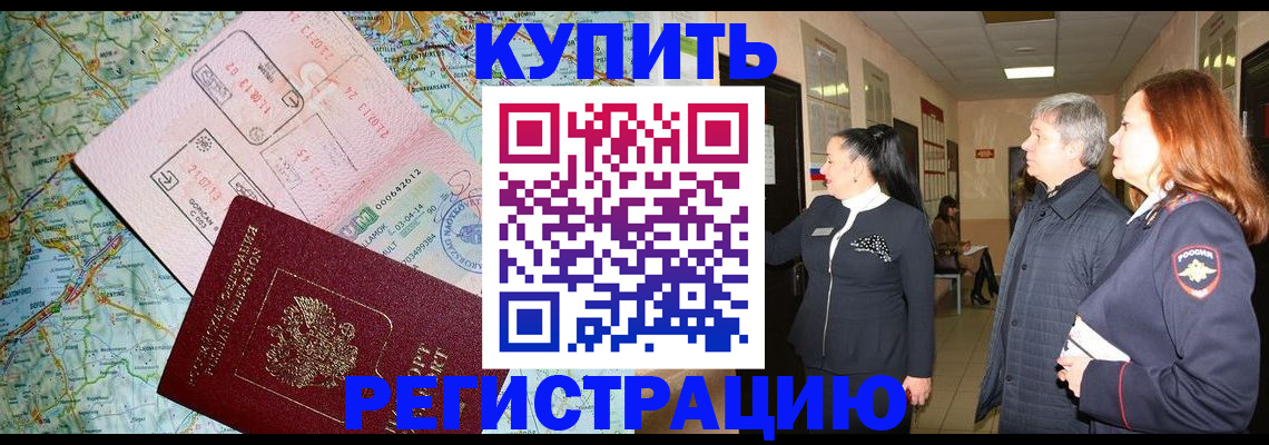 прописка от собственника в Одинцово